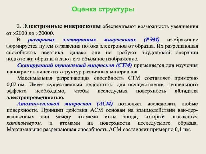 Оценка структурного качества. Введение в материаловедение. Правило фаз презентация материаловедение. Введение в материаловедение в сварочных технологиях картинки. Оценочные структуры в тексте закона.