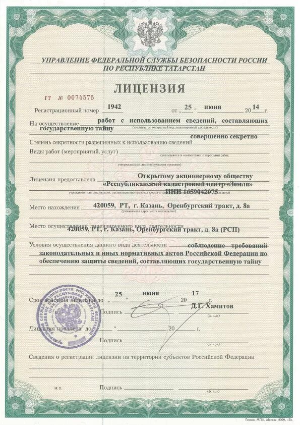 Лицензирование государственной тайны