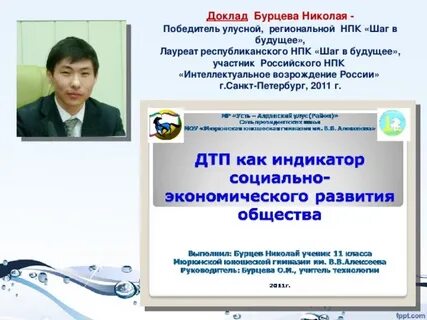 Научно практическая конференция доклад