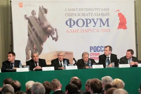 Форум санкт петербург октябрь