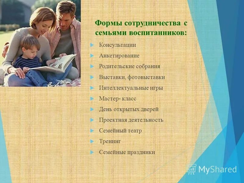 Результат деятельности семьи