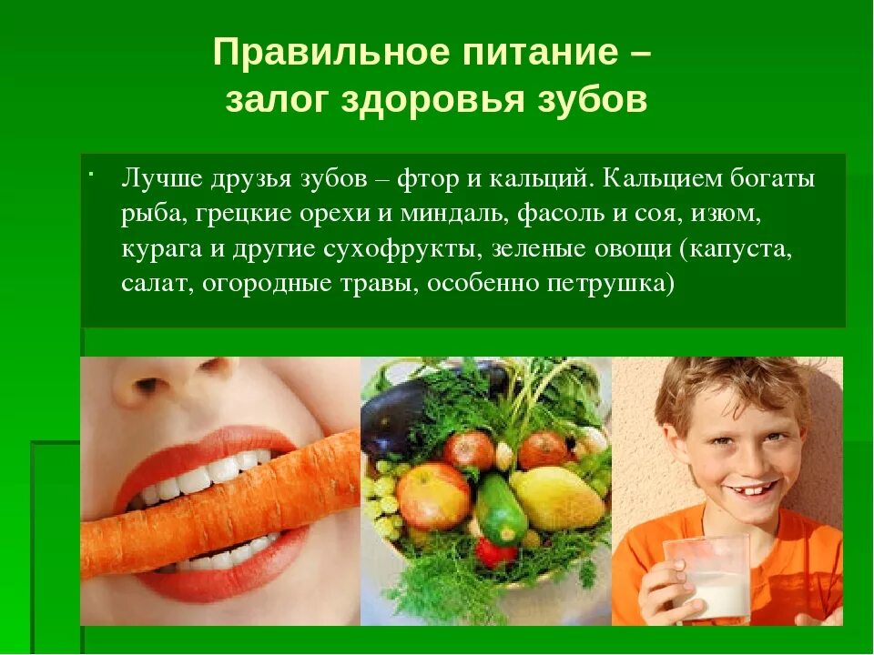 Как правильно есть чтобы быть здоровым. Правильное питание для здоровья зубов. правильное питание и зубы. крепкие зубы залог здоровья. правильная пища для зубов.