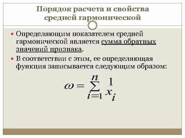 Определить среднюю гармоническую. Определить среднюю гармоническую