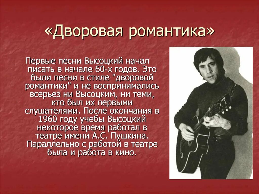 Песенник высоцкого. Первые произведения Высоцкого. Презентация о Владимире высоцком.