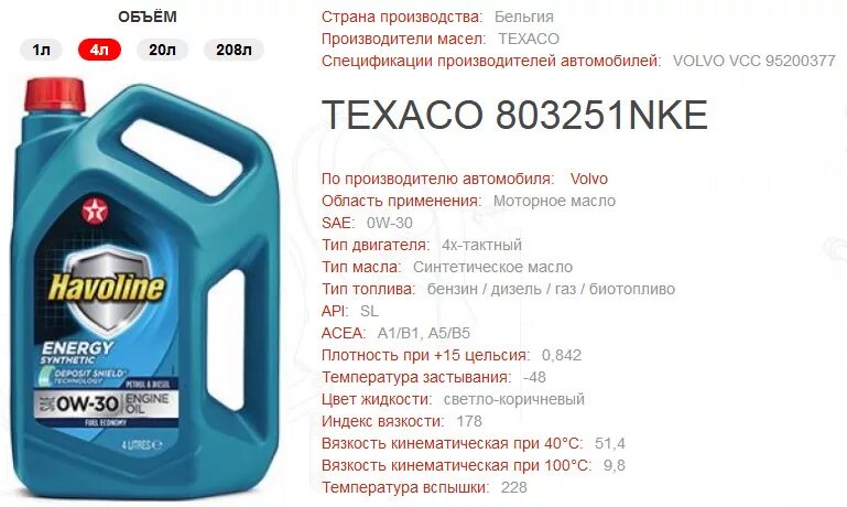 Допуск volvo. Масло моторное для вольво s60 2.4 бензин. допуск вольво для моторных масел. допуски масла моторного для вольво s80 ii. масло volvo xc90 2.5t допуски.
