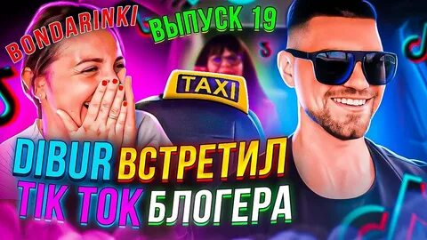 Дибур песни