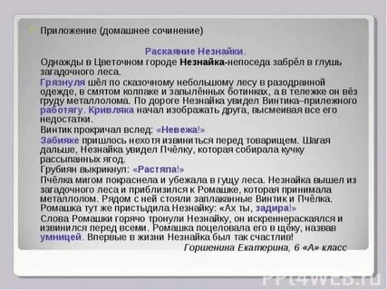 Раскаяние это сочинение