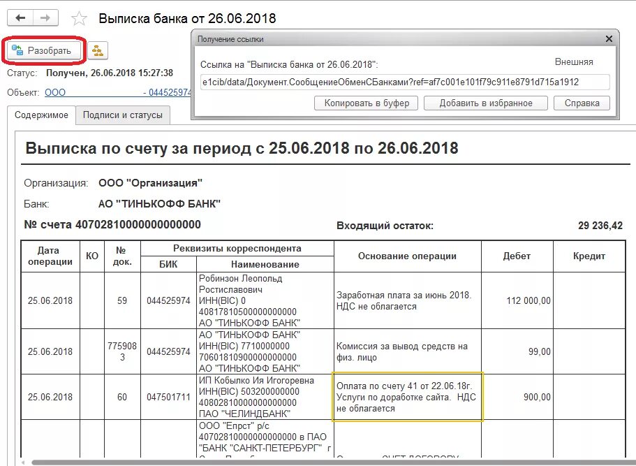 1с Бухгалтерия банковские выписки. Выписка банка. Выписка банка образец. Выписка по банковскому счету.