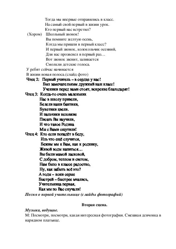 Текст песни учителям 4 класс. Песня вы помните жёлтую осень. Текст песни вы помните желтую осень. Стих вы помните желтую осень когда мы пришли в первый класс. Песня учитель вы помните жёлтую осень.