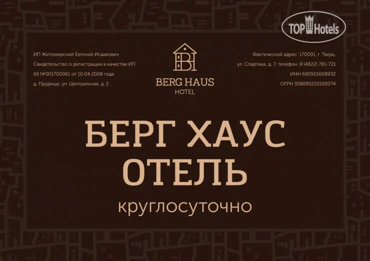 Берг тур. Берг тур. Берг тур. Логотип берг хауса отель. Лена берг.