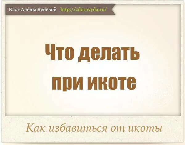 Как снять икоту в домашних условиях Почему мы икаем Телеканал "Моя Планета"