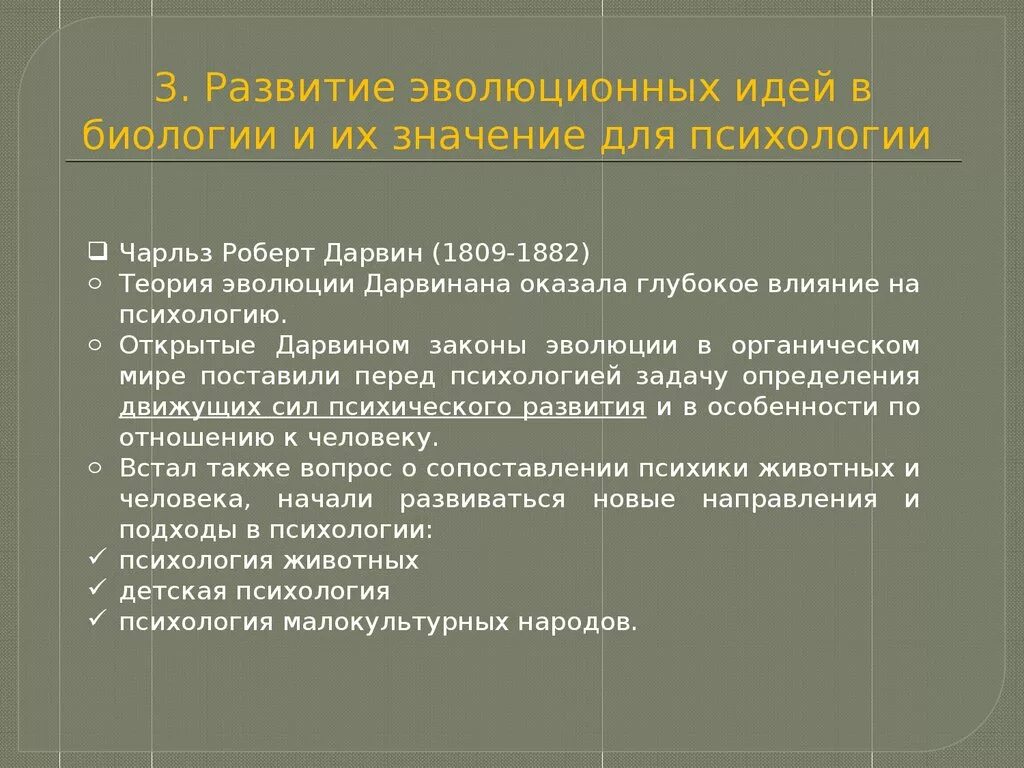 Значение эволюционных идей. Развитие эволюционных идей. История эволюционных идей. Возникновение эволюционных идей. Этапы развития эволюционных идей в биологии.