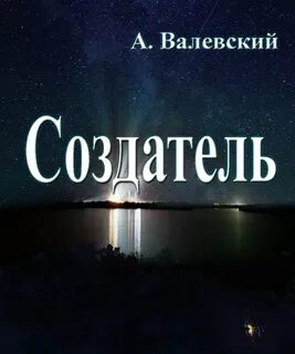Произведение творца