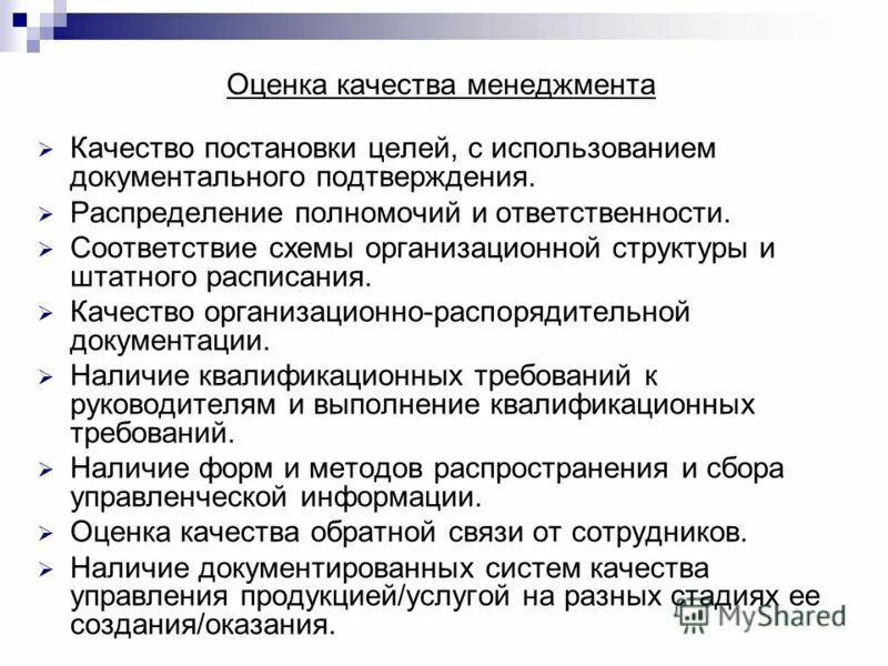 оценка деловых и личных качеств руководителя. оценочный лист руководителя. оценка качества руководителей. личностные качества руководителя характеристика. профессиональные характеристики руководителя.