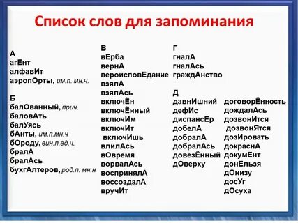 Текст со сложными ударениями