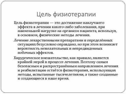Отчет по физиотерапии