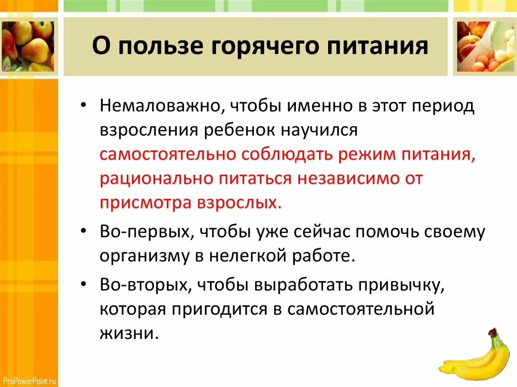 Польза горячего питания. Необходимость горячего питания. Польза горячих блюд. О пользе горячего питания в школе для детей. Горячее питания работа