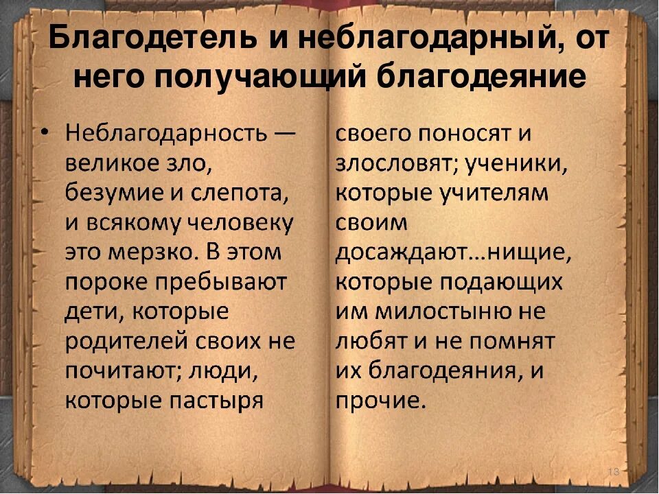Что значит благодарный человек