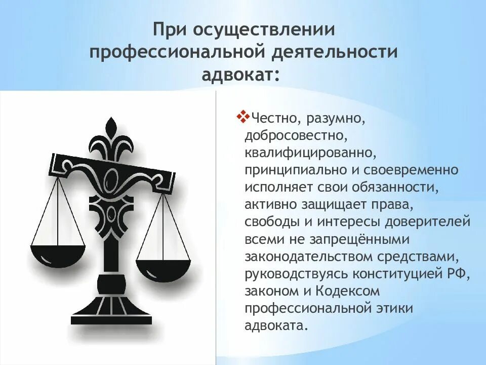 Деятельность адвоката. Деятельность юриста. Юрист картинки для презентации. Обязанности адвоката. Род деятельности адвоката