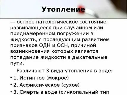 Острое патологическое состояние