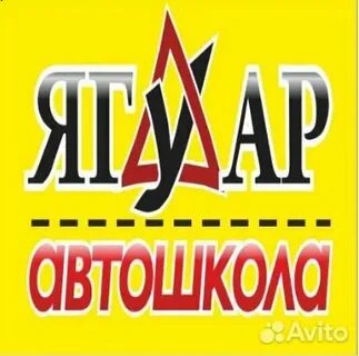 Автошкола ягуар москва отзывы