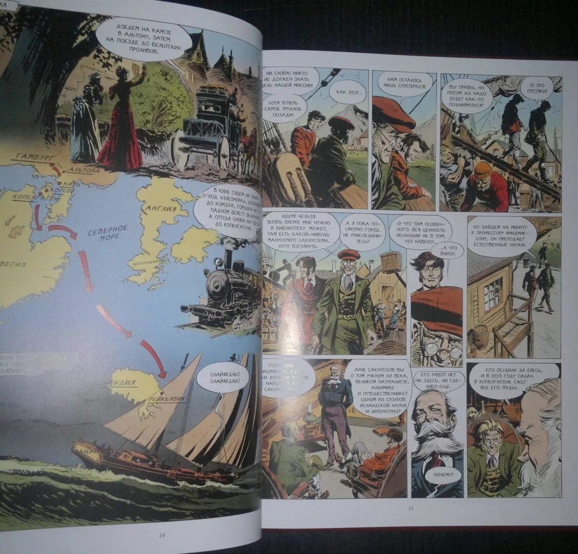 Читать книгу к центру земли. Путешествие к центру земли жюль верн карта. путешествие к центру земли комикс. путешествие к центру земли графический роман. жюль верн путешествие к центру земли графический роман.