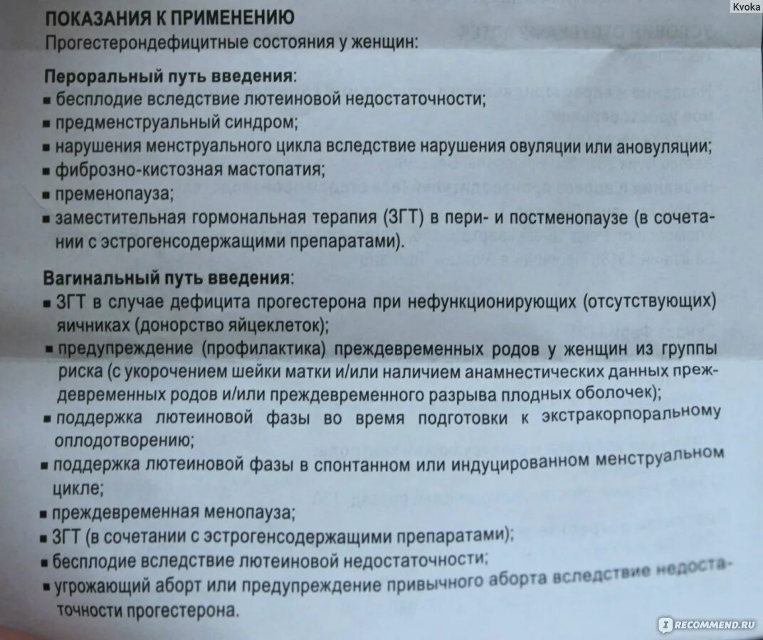 Утрожестан побочные действия. Прогестерон показания. Схема уколов прогестерона для вызова месячных. Утрожестан чтобы вызвать месячные. Дюфастон показания к применению