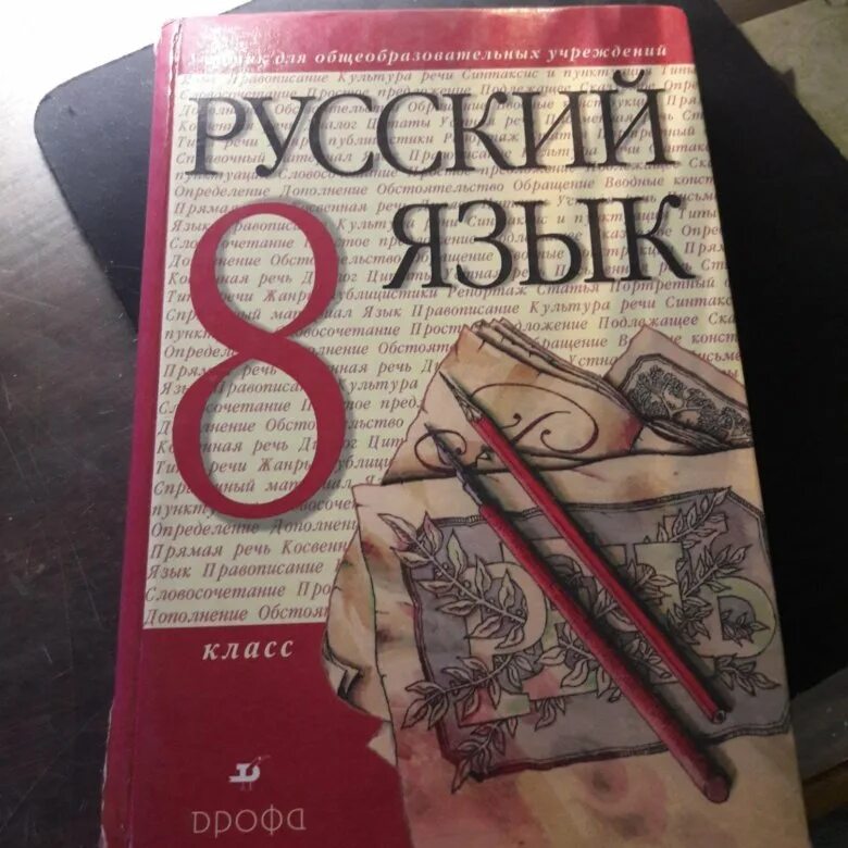Российские учебники 8 класс