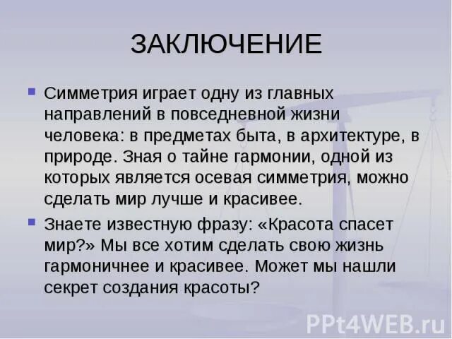 Презентация по математике "Презентация к уроку геометрии в 8 классе "Осевая и це
