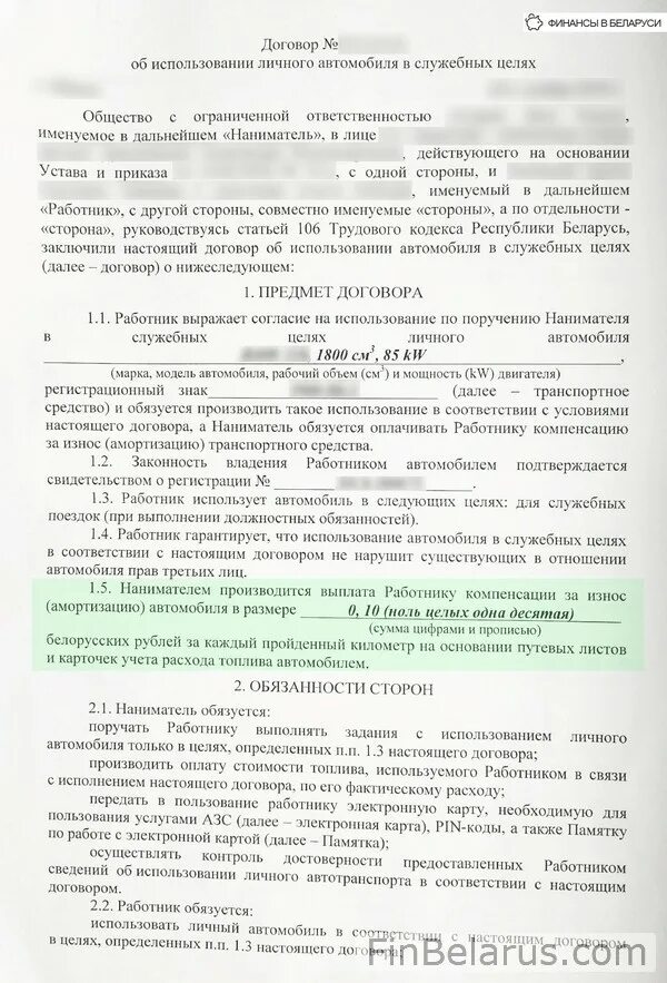 Договор использование личного автомобиля