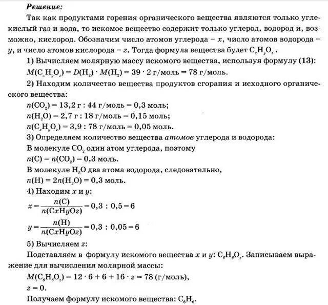 Определите молекулярную формулу вещества при сжигании. Продукты сгорания вещества а массой 1.72 г. продукты сгорания органических веществ. формула органического соединения при сгорании. сгорание органических веществ формулы.