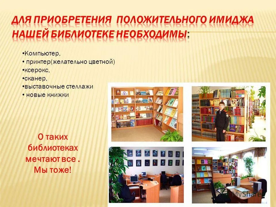 Современная библиотека в школе. Имидж школьной библиотеки. Создание школьной библиотеки. Читальный зал в школьной библиотеке. Модельная библиотека лукоморье шадринск.