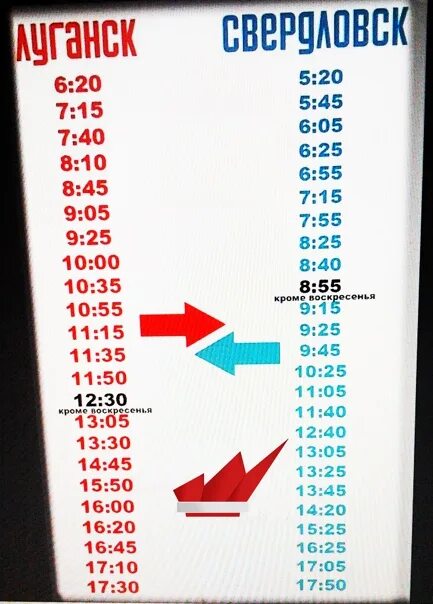 Расписание автобусов Свердловск Луганск. Автобус Луганск Свердловск расписание автобусов. Расписание автобусов Свердловск Луганск 2022. Свердловск Луганская автобус.
