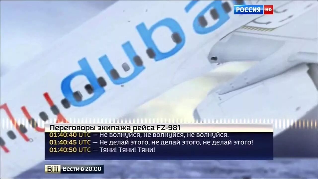 Крушение Boeing 737 в Кегворте. Запись черного ящика перед крушением. Запись черного ящика перед крушением самолета. Боинг 737 Ростов черный ящик. Переговоры экипажа