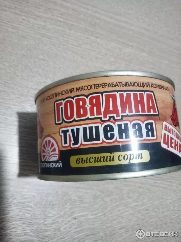 Свинина тушеная люкс 325г*1 шт восточный. Говядина тушеная скопинская премиум 325 гр. Скопинский мясокомбинат тушенка. Тушенка говяжья скопинская. Тушенка скопинский мясоперерабатывающий.