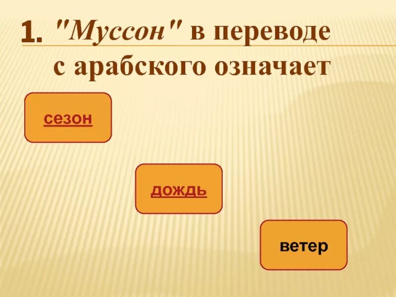 Как переводится wind