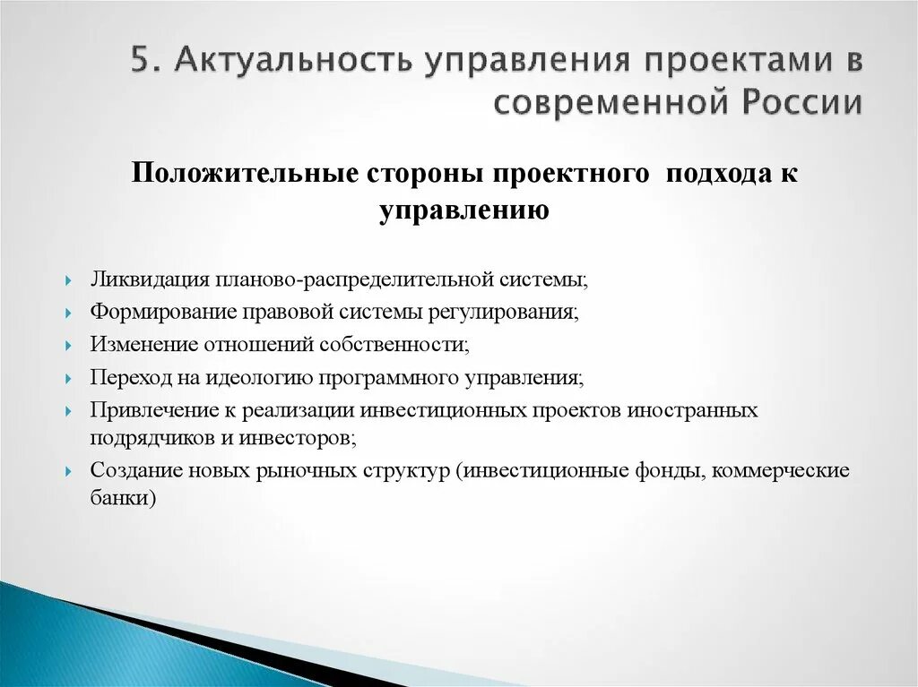 Проектное управление в россии. Актуальность проектного управления. Управление проектами актуальность. Актуальность проекта. Актуальность управленческого проекта.