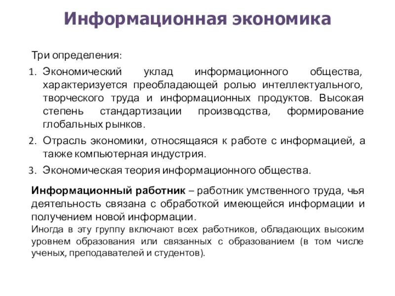 Определение экономики образования. Экономическое образование. Экономика определение в экономике. Информационная экономика примеры. Определение экономики образования.
