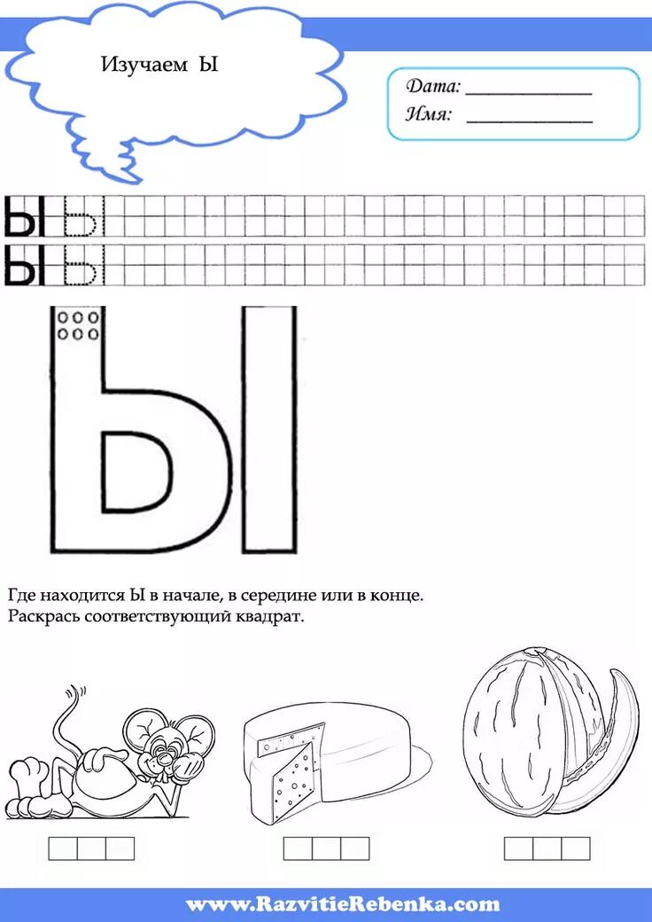 Прописи буквы Ы - Воздушные прописи - Worksheets.ru