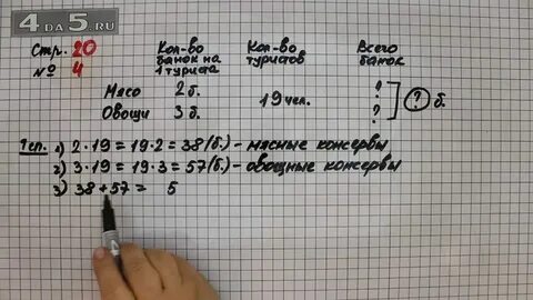 Стр 26 задача 4 математика 3 класс