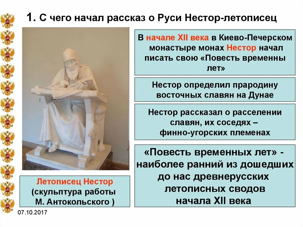 Таким образом летописец подчеркивает что многие