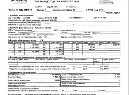 Где брать 3 ндфл для налогового вычета