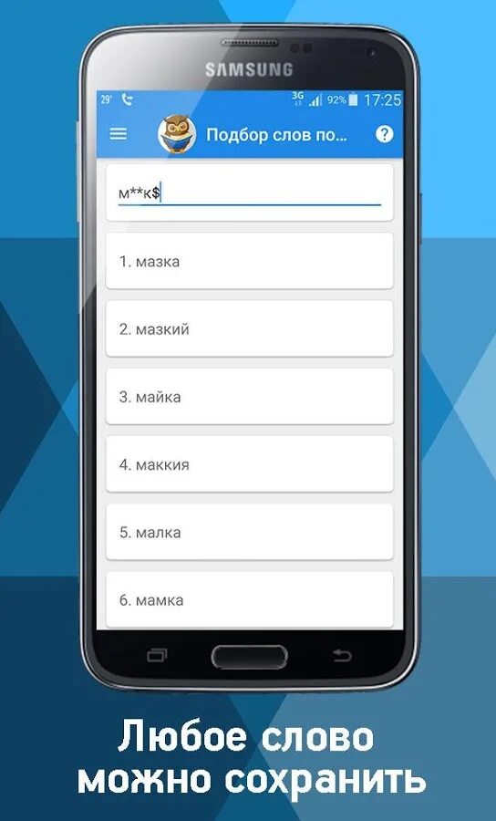 Слово из 5 букв подобрать по буквам. Подбор слов. Подбор слов по буквам. Подбор слов по маске.