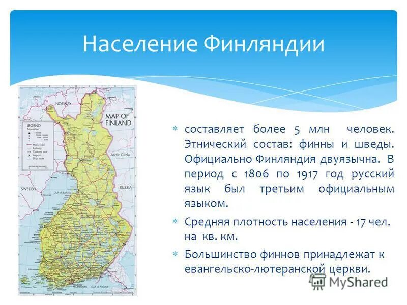 О технологическом прорыве в 50 годах. Население финляндии презентация. Финляндия численность. Национальный состав финляндии. Административное деление финляндии карта.