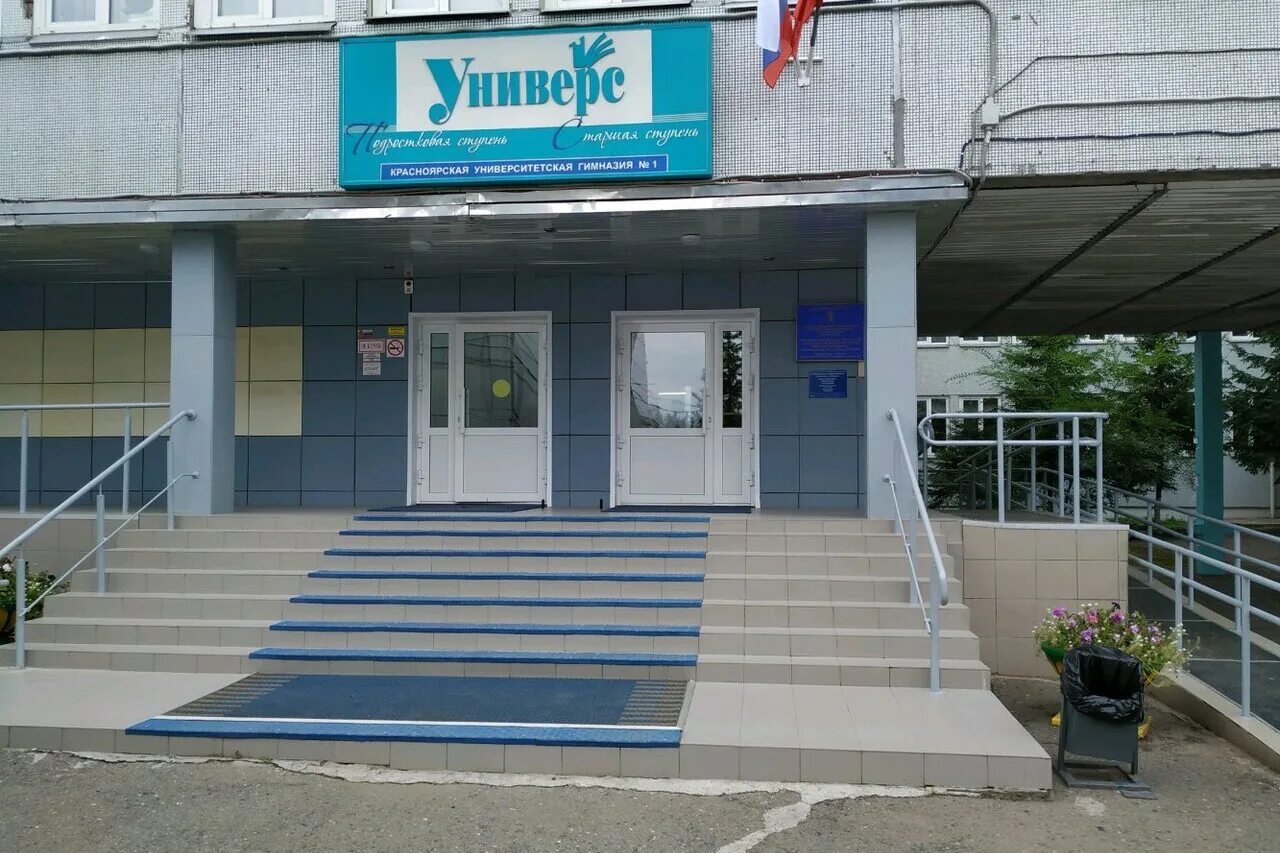 универс гимназия номер 1