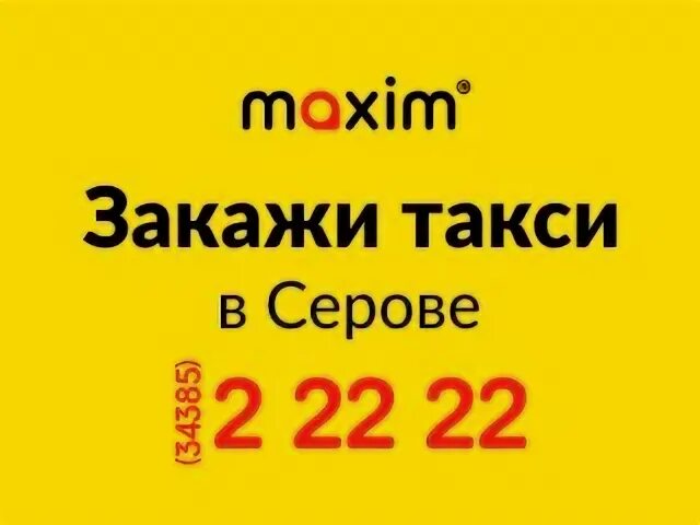 Номер машины 199 регион. Салон леона серов. Серовские номера. Колизей серов. Квадратный госномер на автомобиль.
