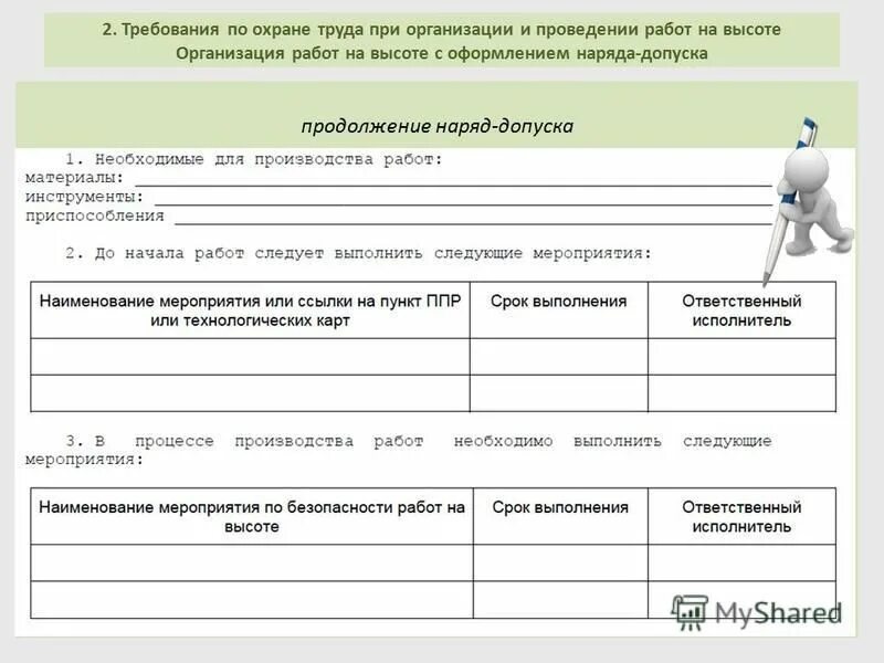 Допуск к высоте какие требования. Наряд на высотные работы. Оформление допуска работ на высоте. Наряд допуск по охране труда. Требования охраны труда при организации работ на высоте.