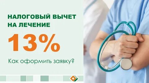 Вычет на приобретение лекарств