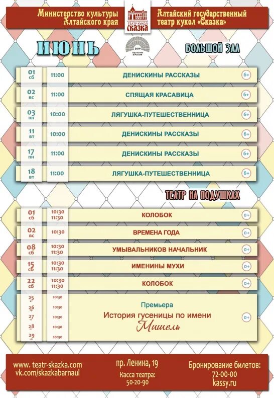 Театр сказки репертуар. Театр сказка барнаул репертуар. театр кукол сказка барнаул афиша. кукольный театр сказка барнаул. театр кукол барнаул афиша.