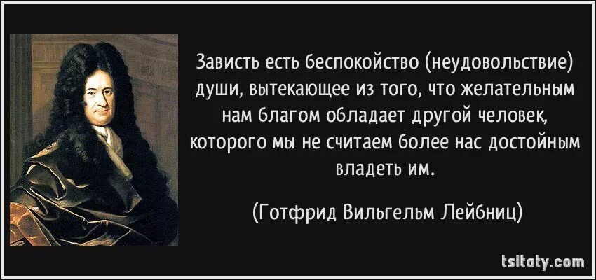 Ответы на зависть. Зависть цитаты великих. Зависть высказывания великих. Высказывания выдающихся людей о зависти. Зависть цитаты.